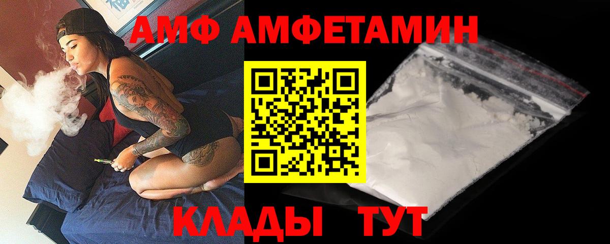 Михайловск  Амфетамин  Вход с VPN  АМФ VHQ 