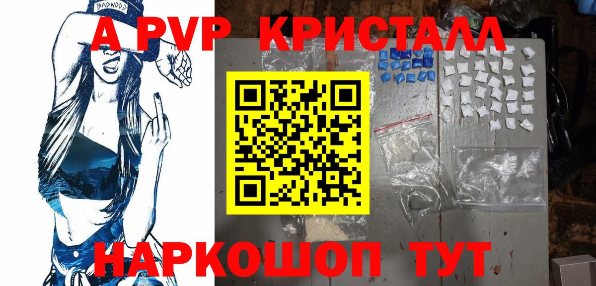 Alpha-PVP Соль  A PVP СК КРИС  магазин продажи наркотиков  Alfa_PVP крисы CK  Михайловск  Вход с VPN 