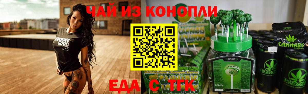 Еда ТГК марихуана Михайловск