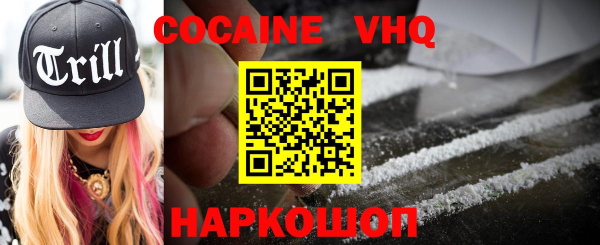 Cocaine  Вход с VPN  Михайловск  Cocaine VHQ  Кокаин 98% 