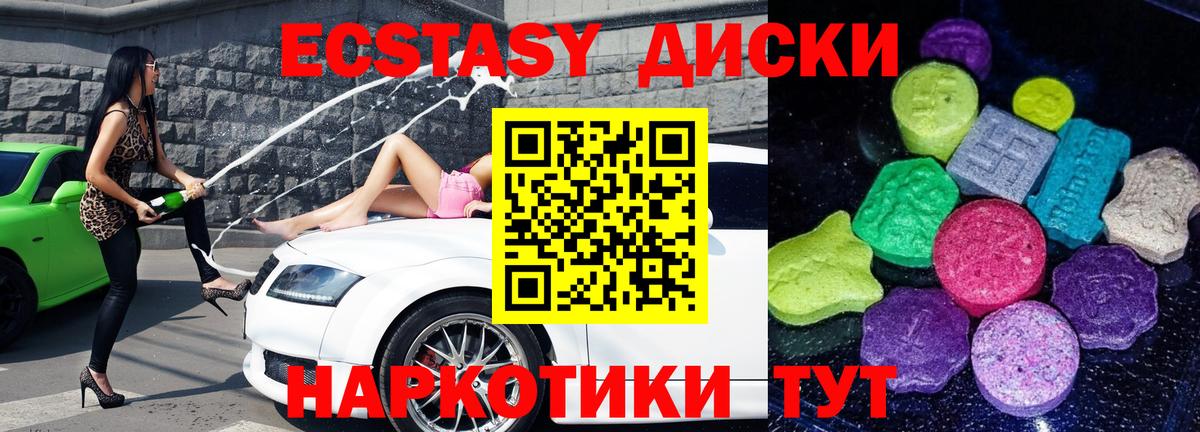Ecstasy  ЭКСТАЗИ круглые  Экстази Cube  наркота  Михайловск  Вход с VPN 