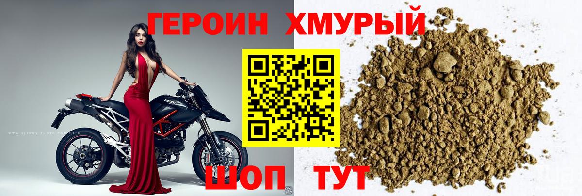 Героин хмурый  Вход с VPN  Михайловск 