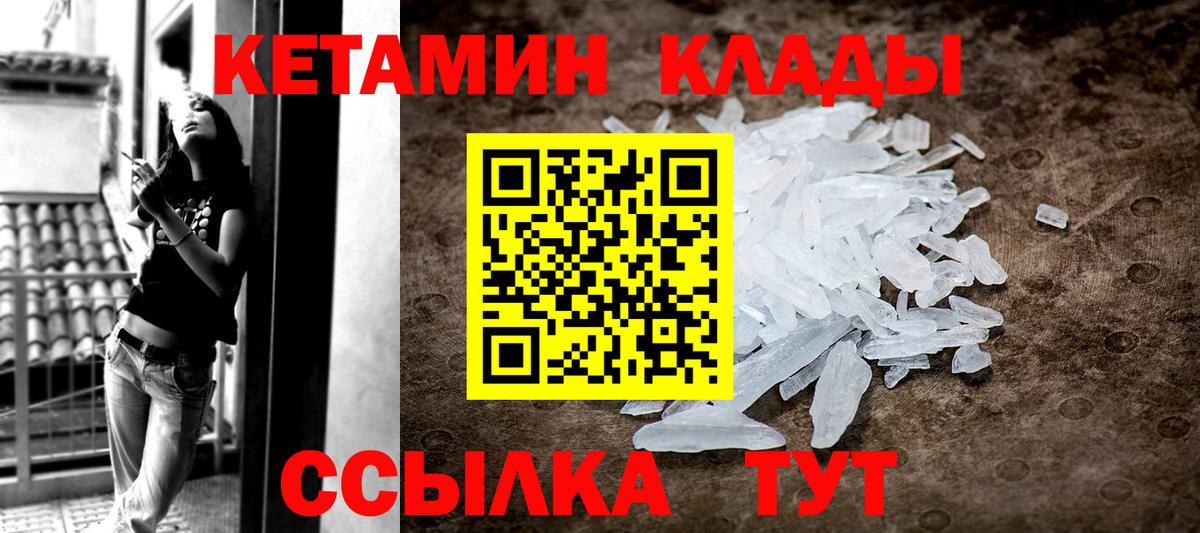 КЕТАМИН ketamine Михайловск