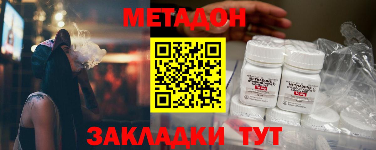 Метадон кристалл  Вход с VPN  МЕТАДОН белоснежный  Михайловск 